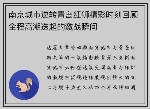 南京城市逆转青岛红狮精彩时刻回顾全程高潮迭起的激战瞬间