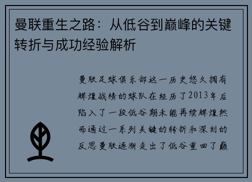 曼联重生之路:从低谷到巅峰的关键转折与成功经验解析