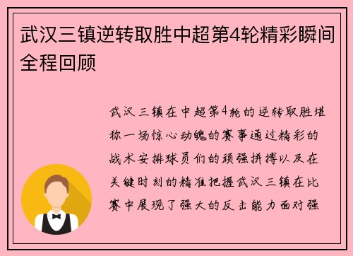 武汉三镇逆转取胜中超第4轮精彩瞬间全程回顾