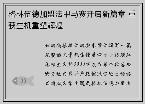 格林伍德加盟法甲马赛开启新篇章 重获生机重塑辉煌