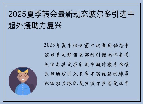 2025夏季转会最新动态波尔多引进中超外援助力复兴 2025夏季转会最新动态波尔多引进中超外援助力复兴