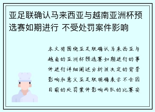 亚足联确认马来西亚与越南亚洲杯预选赛如期进行 不受处罚案件影响