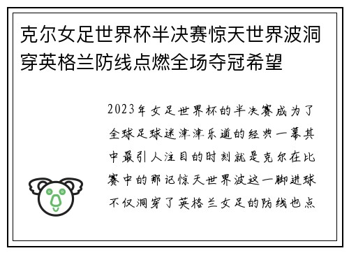 克尔女足世界杯半决赛惊天世界波洞穿英格兰防线点燃全场夺冠希望 克尔女足世界杯半决赛惊天世界波洞穿英格兰防线点燃全场夺冠希望