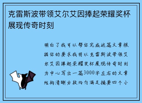 克雷斯波带领艾尔艾因捧起荣耀奖杯展现传奇时刻