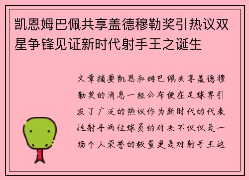 凯恩姆巴佩共享盖德穆勒奖引热议双星争锋见证新时代射手王之诞生 凯恩姆巴佩共享盖德穆勒奖引热议双星争锋见证新时代射手王之诞生