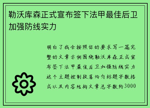 勒沃库森正式宣布签下法甲最佳后卫加强防线实力