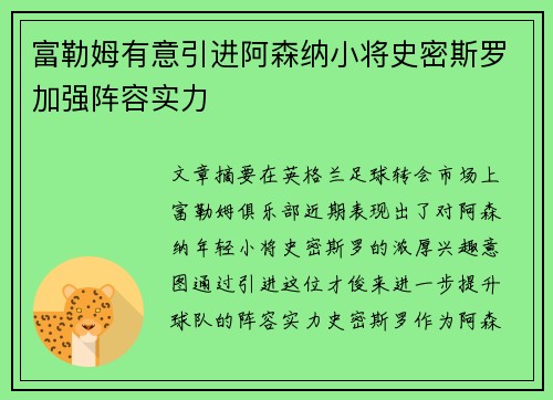 富勒姆有意引进阿森纳小将史密斯罗加强阵容实力 富勒姆有意引进阿森纳小将史密斯罗加强阵容实力
