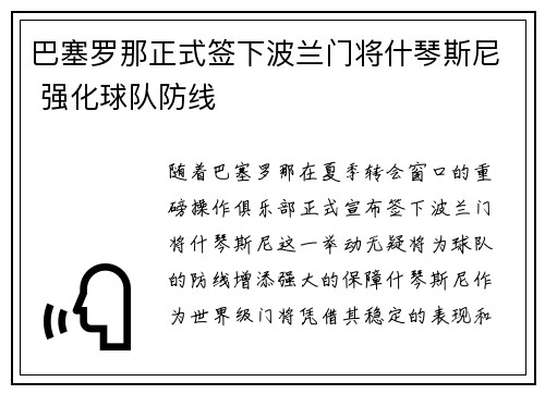 巴塞罗那正式签下波兰门将什琴斯尼 强化球队防线 巴塞罗那正式签下波兰门将什琴斯尼 强化球队防线